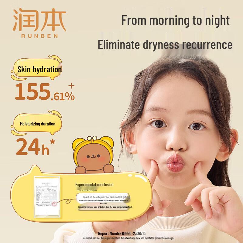RUNBEN Kids Moisturizing Anti-Chapping Cream