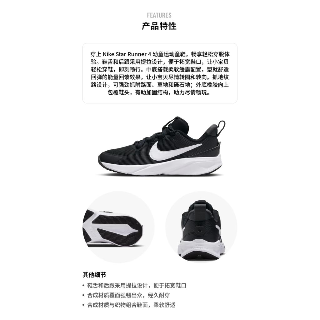 Nike Star Runner 4 PS 'Black White' DX7614-001