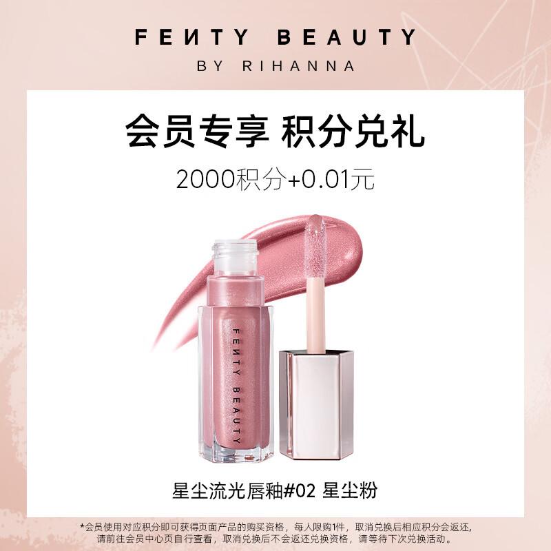 FENTY BEAUTY Сияющий блеск для губ Stardust