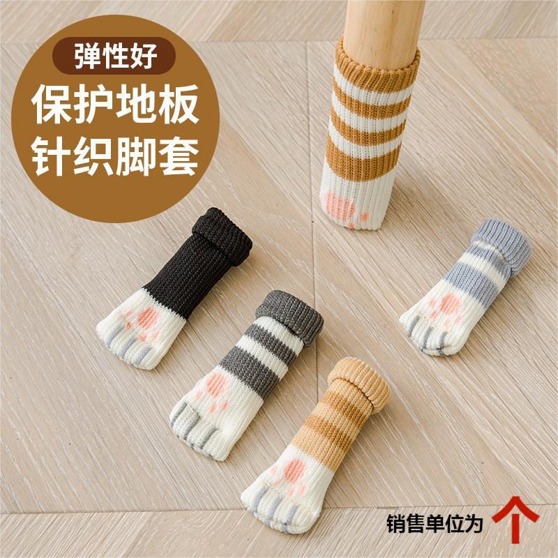 4Pcs Table and Chair Foot Cover Knitted Wool Door Handle Protective Cover Non-slip and Wear-resistant Silent Cat Thickened Chair Foot Cover Leg Pad