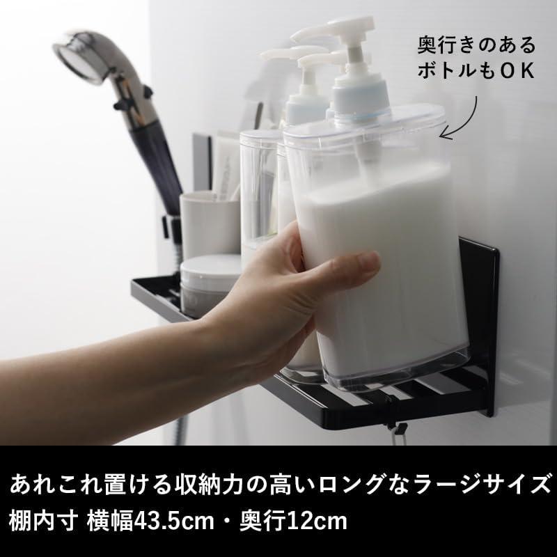 Yamazaki Jitsugyo (Yamazaki) Magnetic Bathroom Rack Large 45 Black 8499