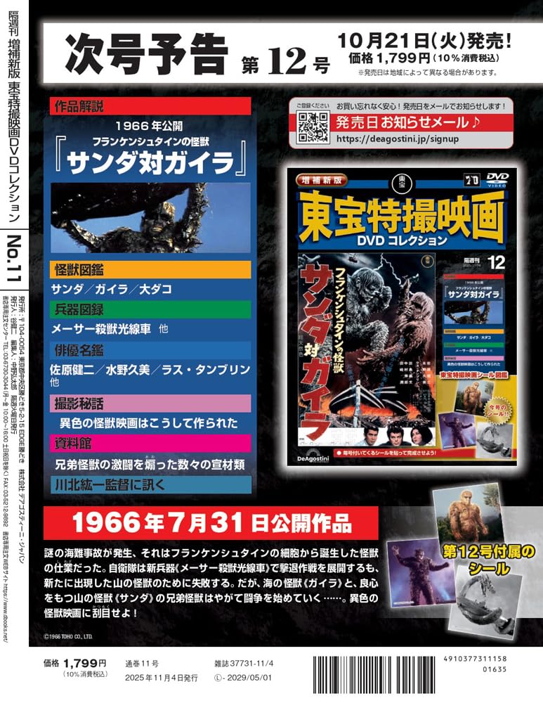 New and Expanded Edition of Toho Special Effects Movie DVD Collection No. 11 (1957 Earth Defense Force) [Encyclopedia] (with DVD)