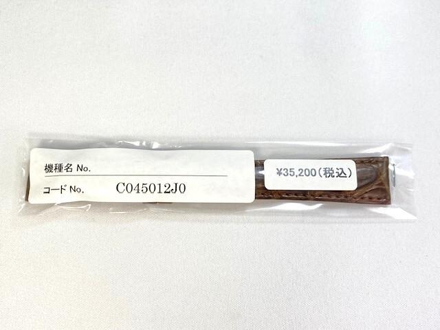 C045012J0 SEIKO Grand Seiko 44GS Modern Design 18mm Leather Strap Crocodile Brown for SBGW293/ 9S64-00X0