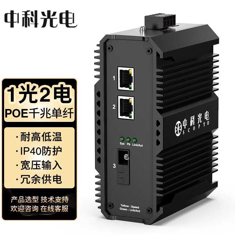 ZKTEK Industrial Gigabit POE Fiber Optic Transceiver