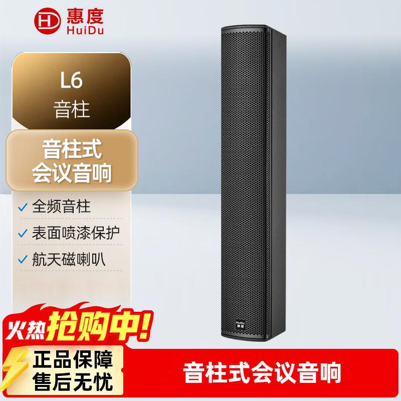HuiDu L6 Conference Audio Column Speaker (CN Version)