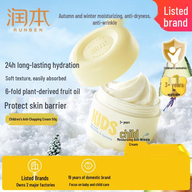 Runben Kids Moisturizing & Anti-chapping Cream