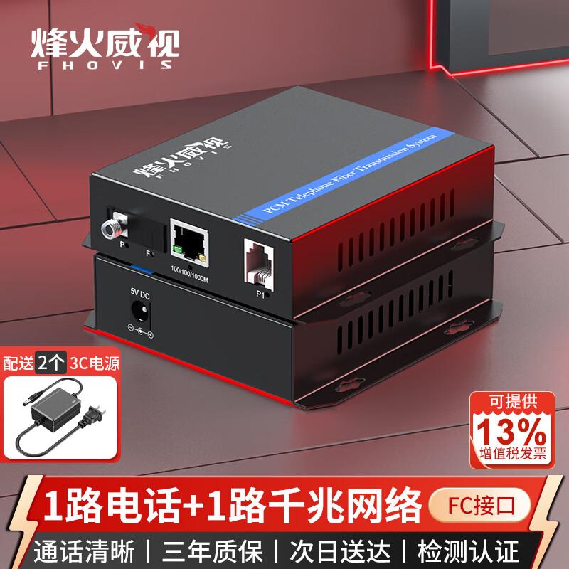 Fenghuo Weishi PCM Voice Telephone Optical Transceiver
