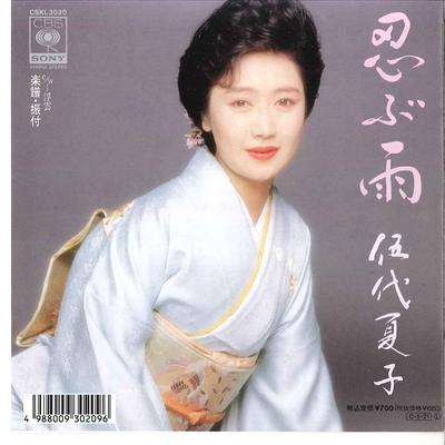 7inch Record NATSUKO GODAI  Shinobu Ame  Ukigumo CSKL3020 CBS SONY 1990 Japan Japanese EnkaTraditional Used