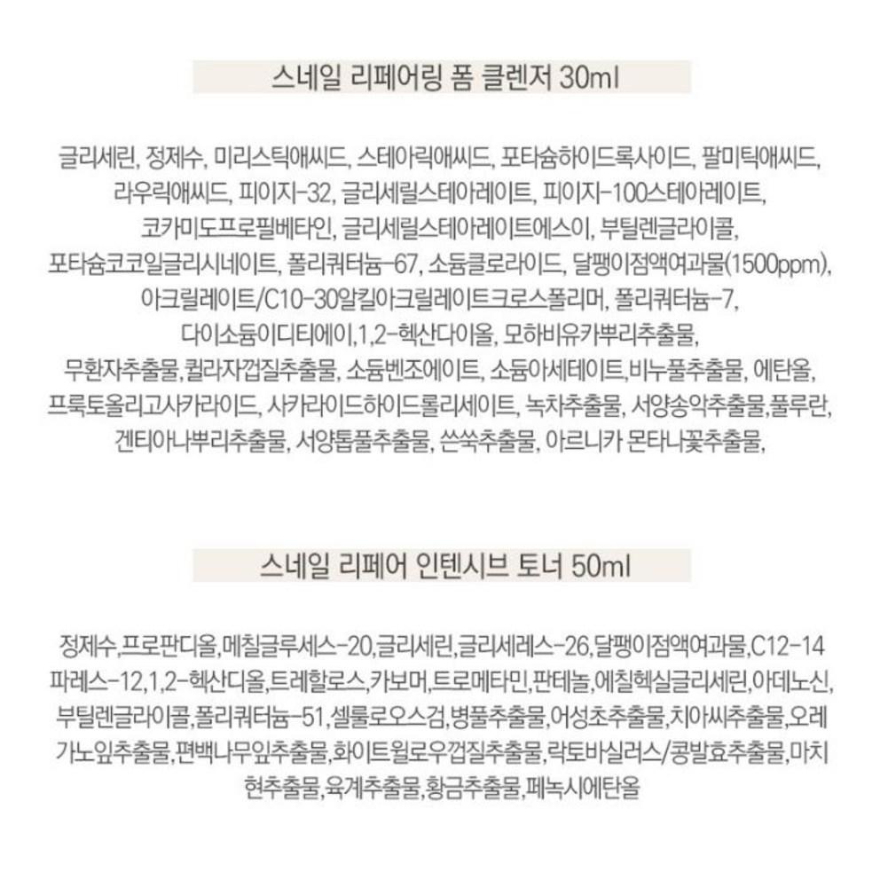 [Mizon] Schnecken Reparatur Linie Miniatur Reise-Set 4 Stück, 2 Sets