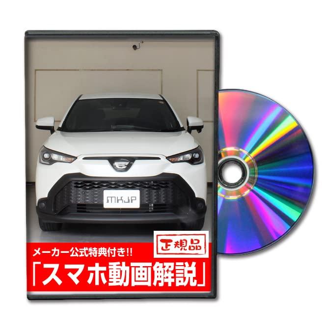 

DVD по обслуживанию Corolla Cross Смартфон (ZSG10) Интерьер/Экстерьер