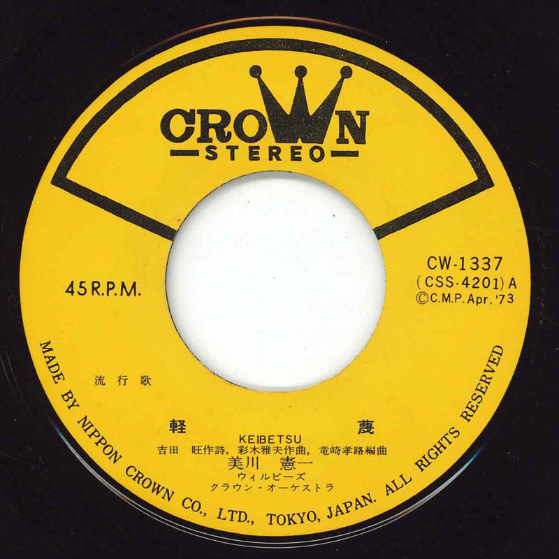 

7inch Record KENICHI MIKAWA - Keibetsu CW1337 CROWN 1973 Japan Japanese Enka Used