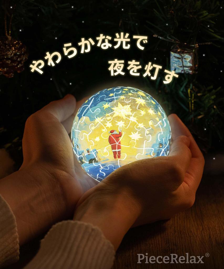 PieceRelax Ball Light Puzzle David Ward Winter Plastic 3D Puzzle for Home Decor 60-Piece [Michael - Magic] (8x8x8cm) Adults, Difficult, Gift, [J1160]