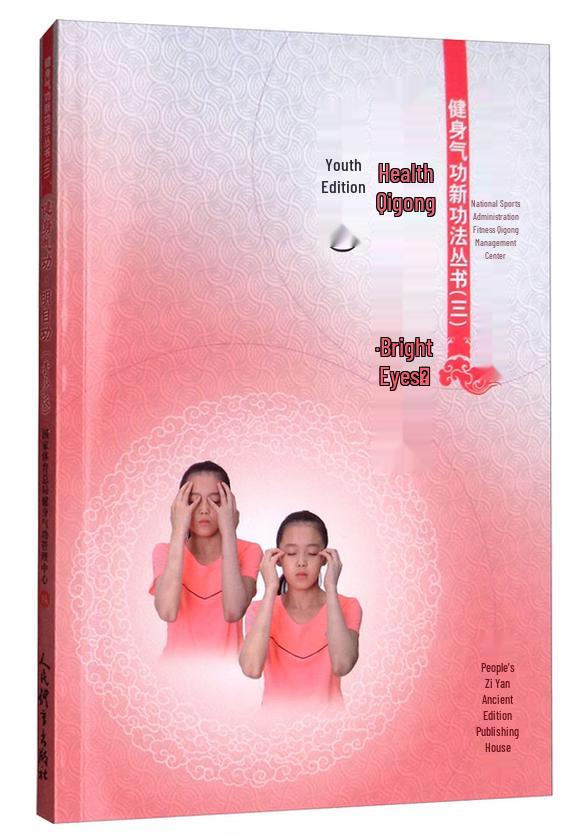 Fitness Qigong: Bright Eye Skill (Youth Edition)