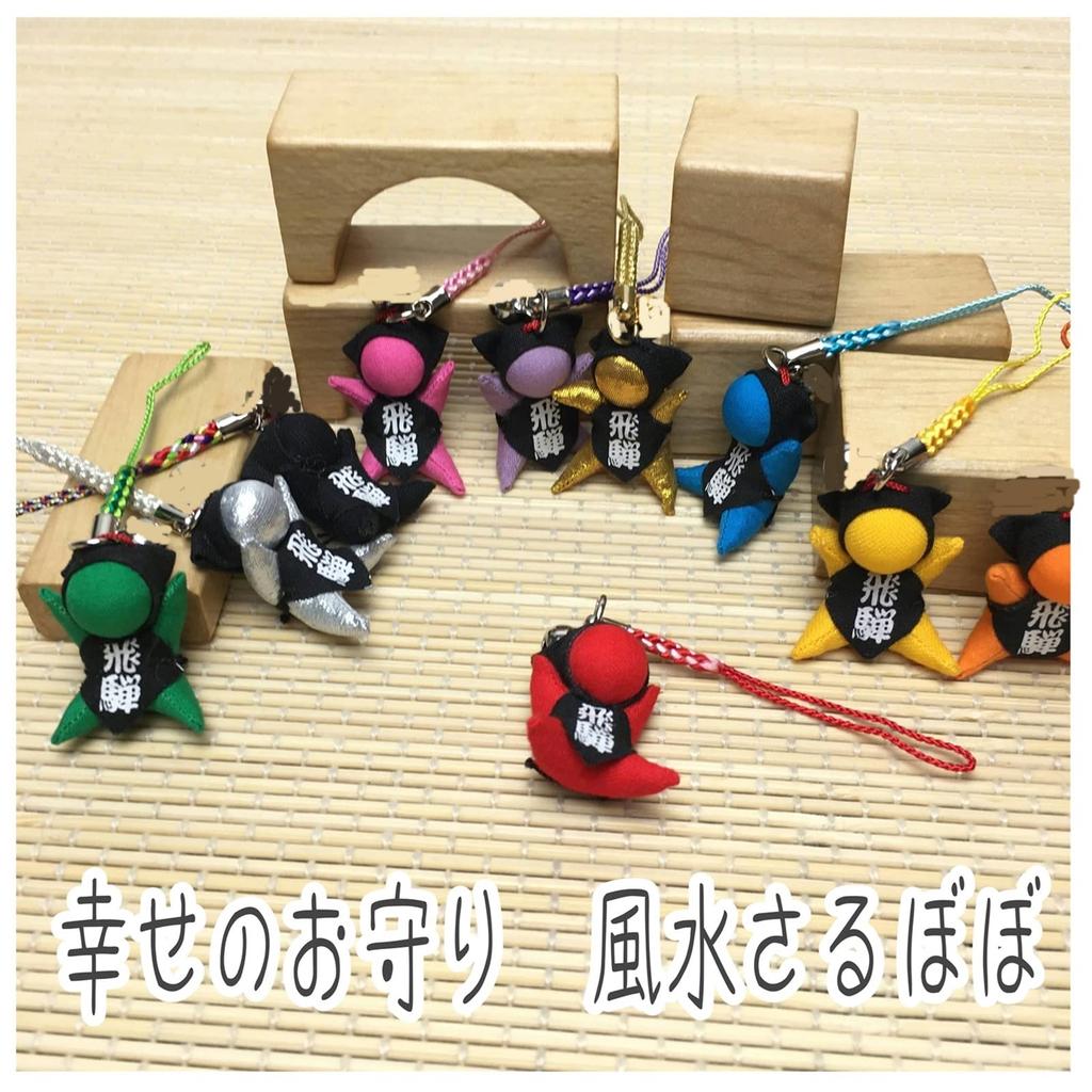 [kiejun] Hida Takayama Sarubobo Feng Shui Amulet for Fertility, Easy Childbirth, Marital Harmony, Financial Luck, Success, Good Health, Fertility,