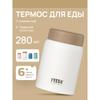 Термос для їжі з широким горлечком, об'єм 0,28 л.