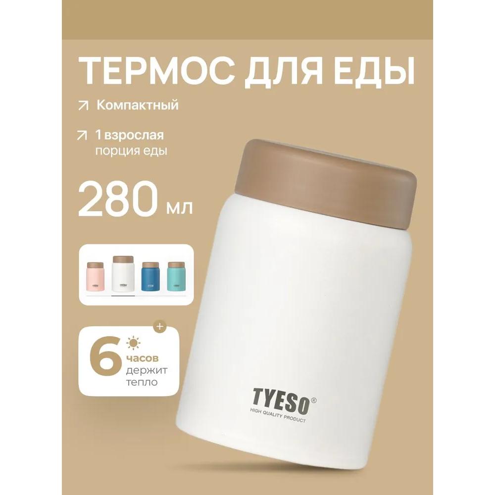 

Термос для їжі з широким горлечком, об єм 0,28 л.