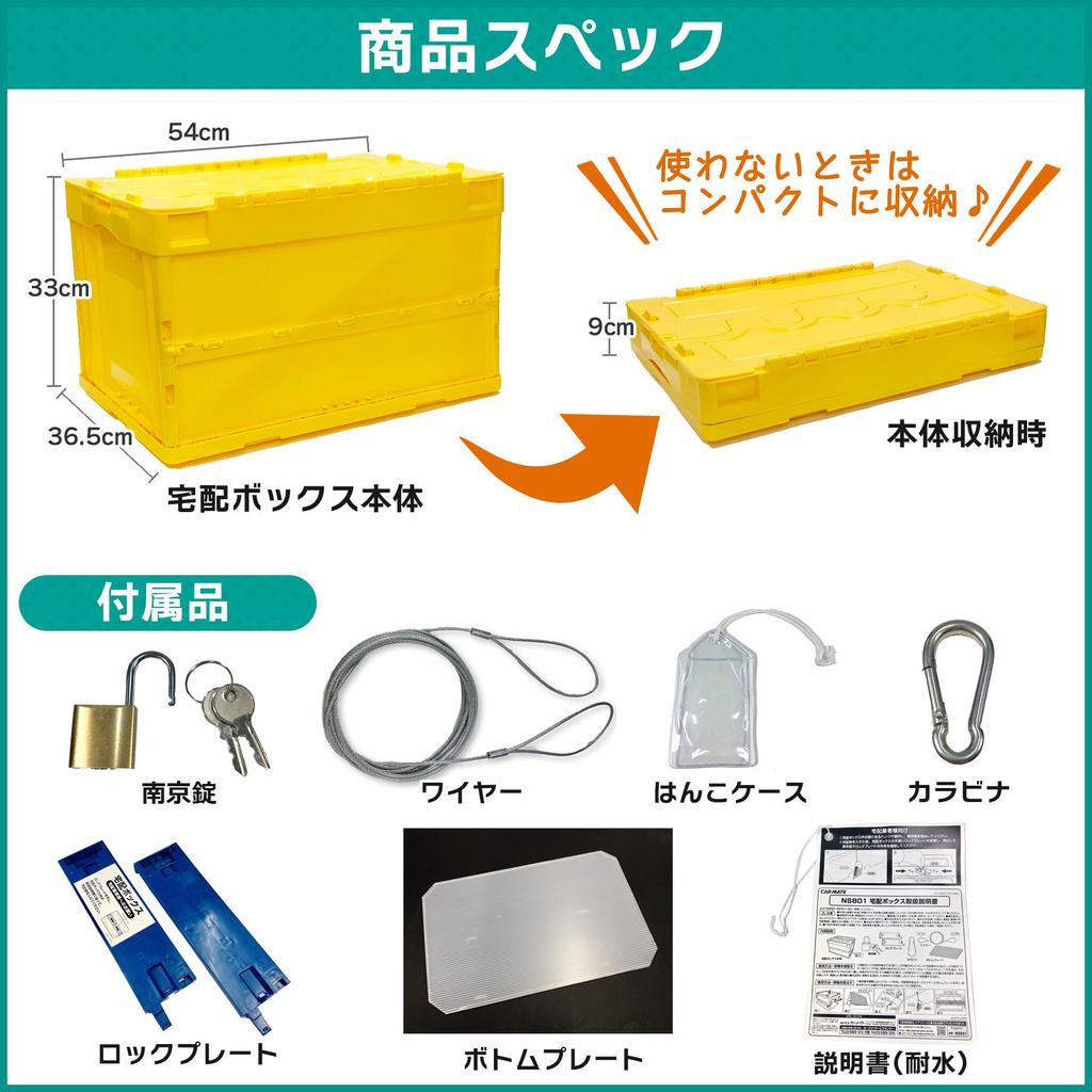 CARMATE Delivery Box Foldable Lock Plate Padlock Prevents Theft Stamp Case Included 50 Liter NS801 &