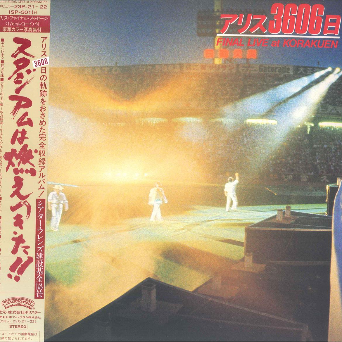 

LP Record ALICE - Alice 3606 Nichi / Alice Final Mess 23P2122 POLYSTAR 1981 Japan Obi Japanese Pop/Rock Used