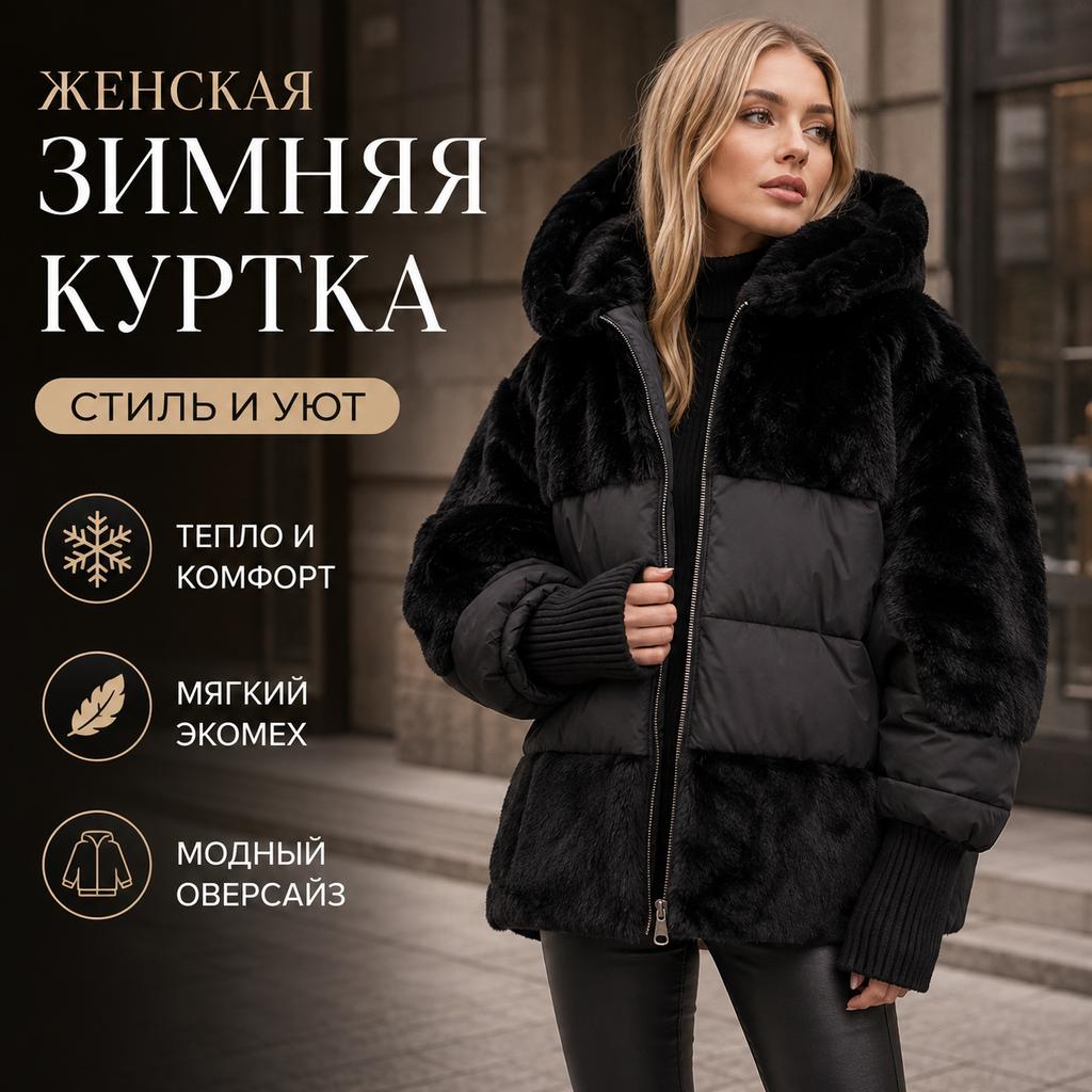 Warme Damen Winterjacke mit Kunstfell-Einsätzen, Kapuzen-Parka mit lockerer Passform, gesteppt, mit Strickbündchen an den Ärmeln, Reißverschluss, Patchwork-Mantel
