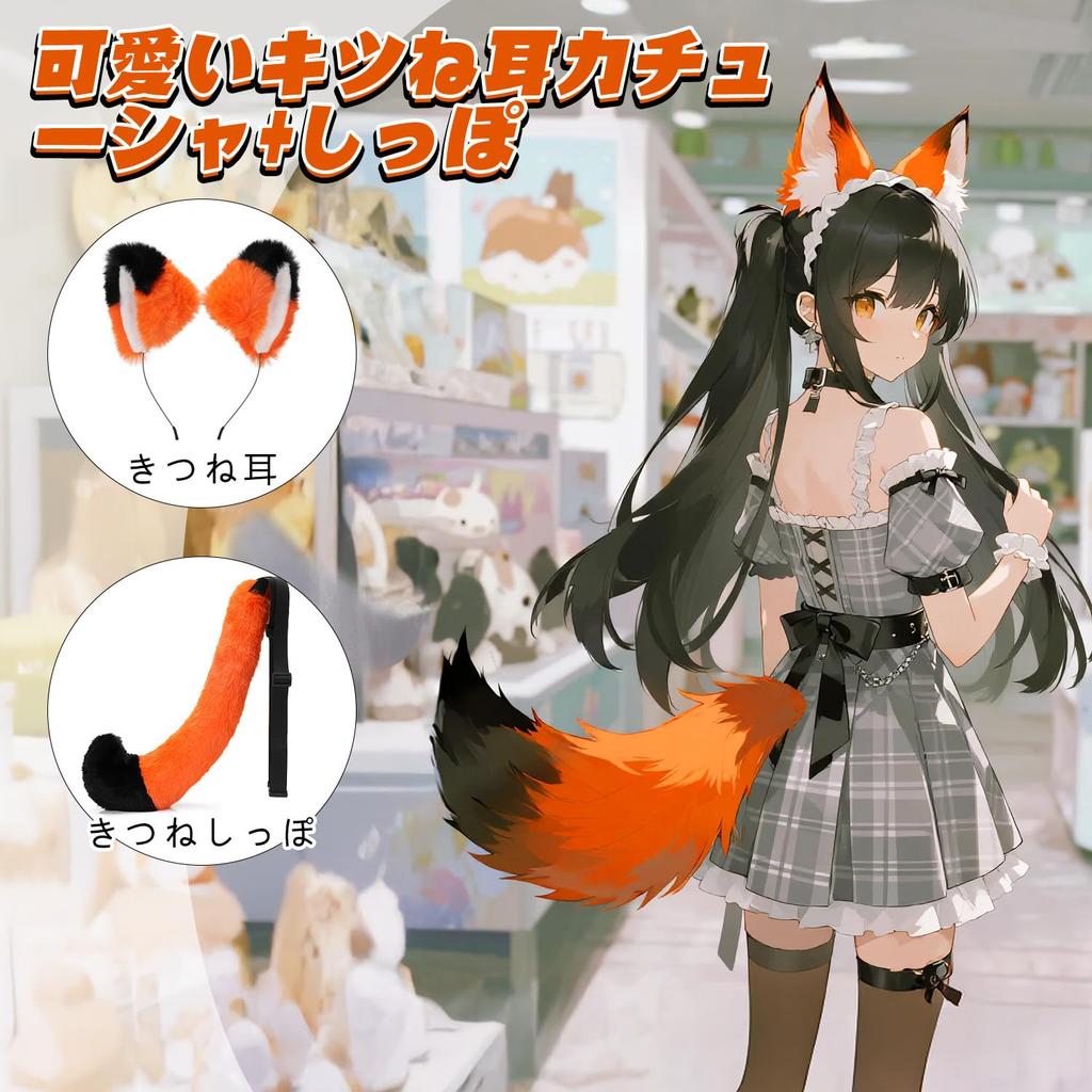 Fox Ear Headband and Tail Set for Fox Fox Fox and Perfect for Watching and Cosplay [mefeny] 2-Piece Dance, Ears, Headband, Tail, Baseball, Halloween,
