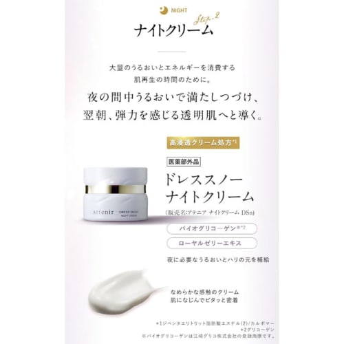 Attenir Dress Snow Night Cream [Refill/Refill/35g/Approx. 2-3 months supply] Quasi-drug night whitening cream (whitening/penetration/transparency/wrin