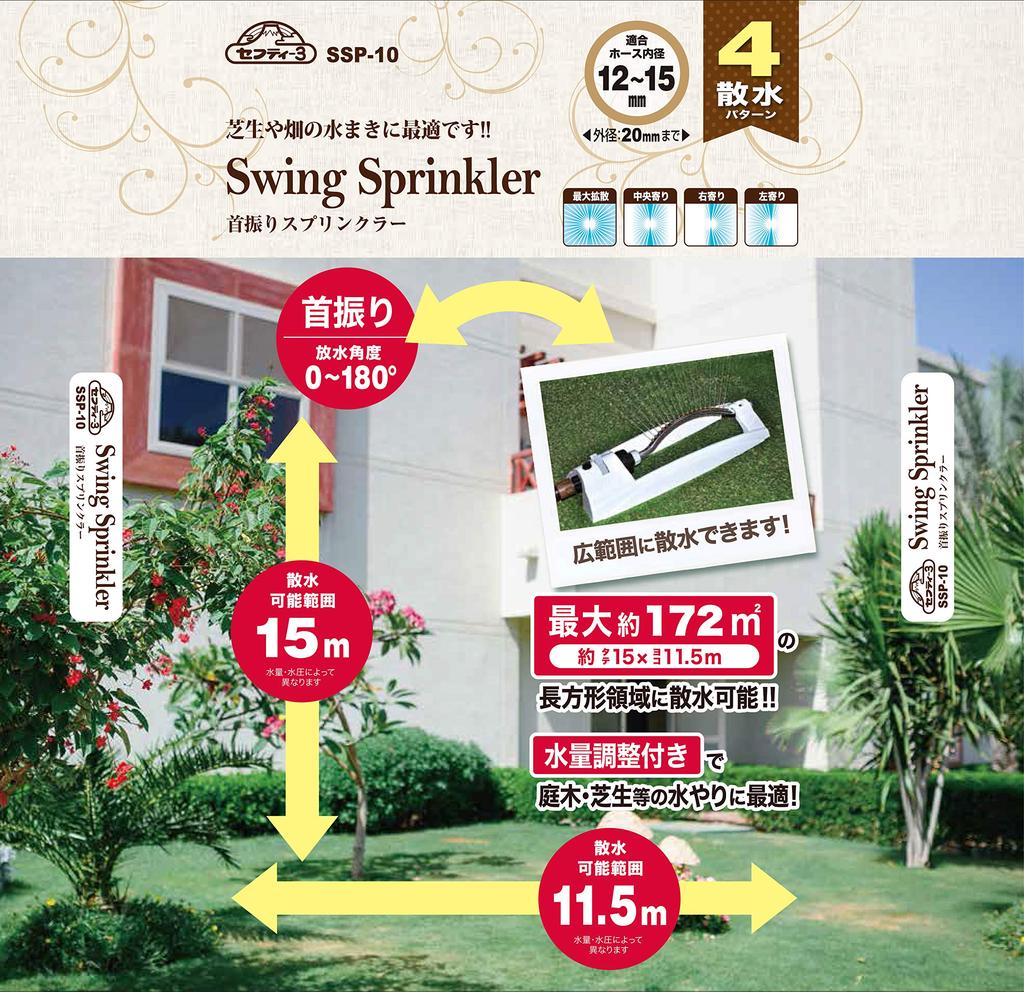 Oscillating 4 Safety-3 Sprinkler, Patterns, SSP-10