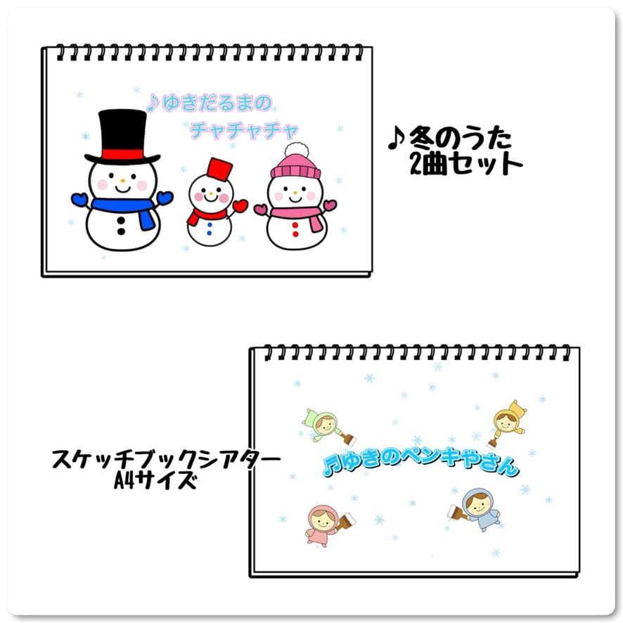 

Snowman Cha-Cha-Cha & Snowman Paint Shop Sketchbook Theater Preschool Teaching Materials Complete Song Theater Winter Daycare Kindergarten 2-Song Set