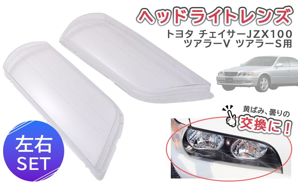 Set of 2 Clear Headlight Repair Lenses for Toyota 100 Series Chaser JZX100 GX100 SX100 LX100 Tourer V and Tourer Replaces Yellowed or Cracked