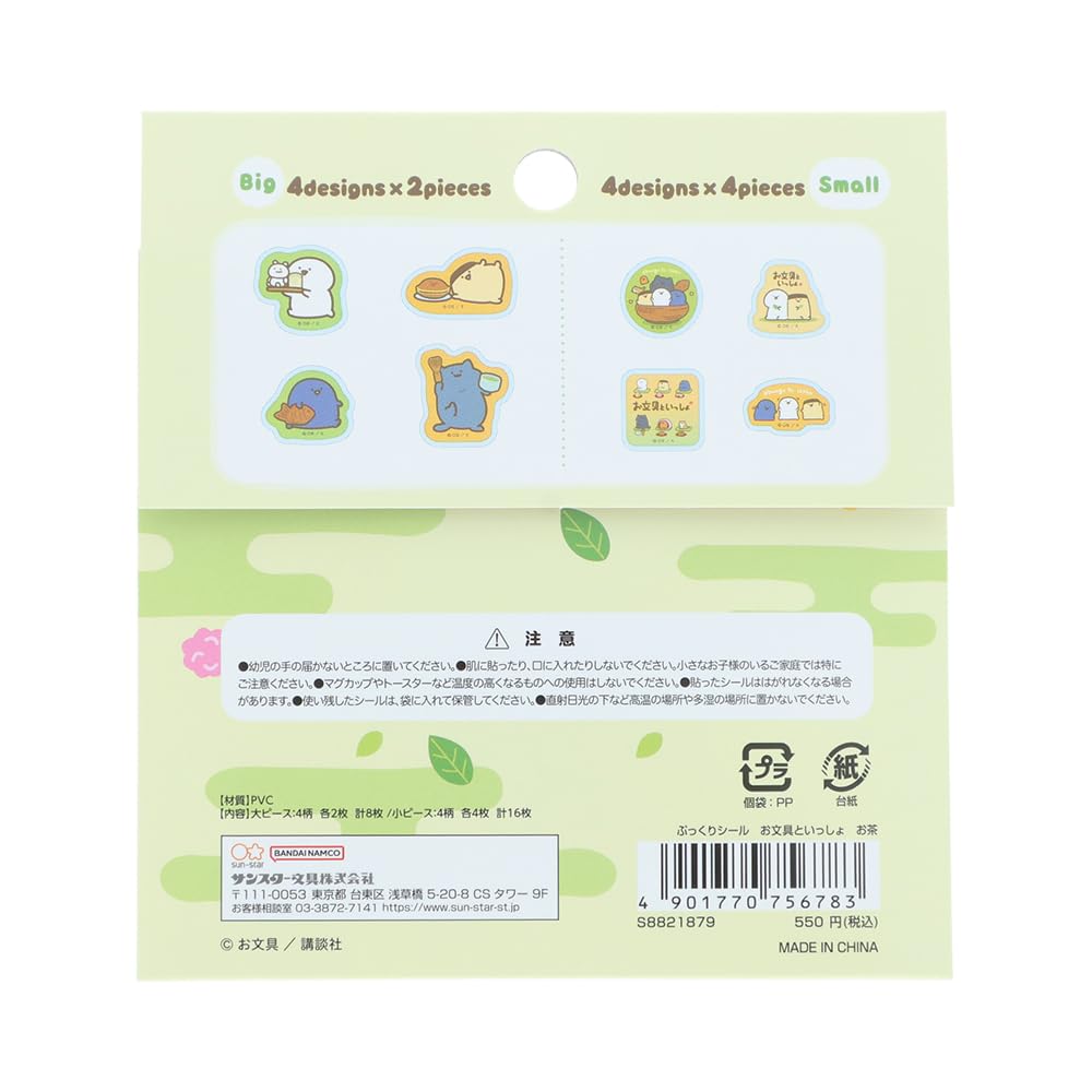 Sun-Star Stationery Goods with Stationery - Stamped Stickers - Tea Color S8821879