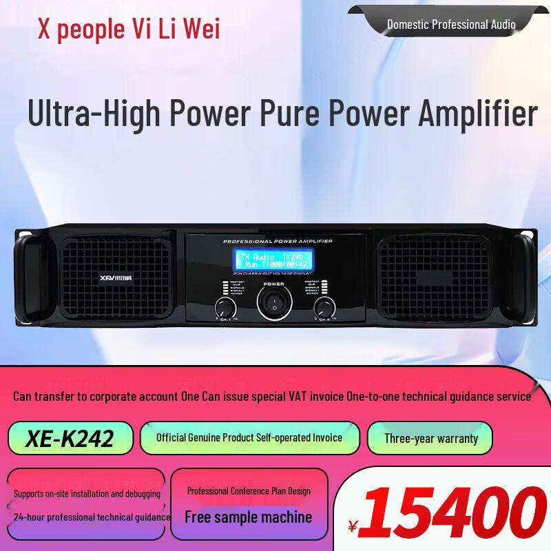 Xun Er Wei Professional Audio Power Amplifiers (CN Version)
