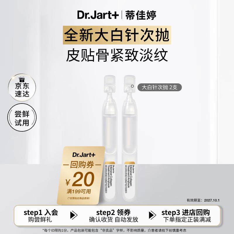 Dr. Jart+ Collagen Peptide Anti-Aging Ampoule Serum Trial 2-Pack