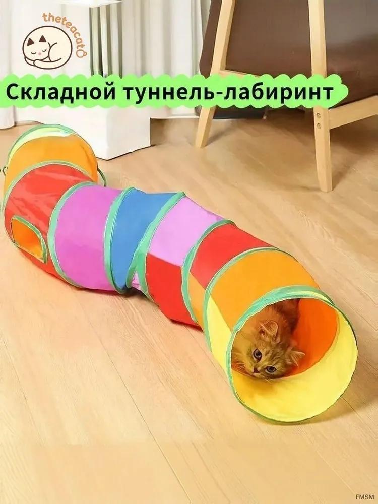 Rainbow tunnel For independent cat games Folding tunnel for cats