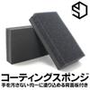 Coating Sponge BLACK Set of 3 Adras For applying coating