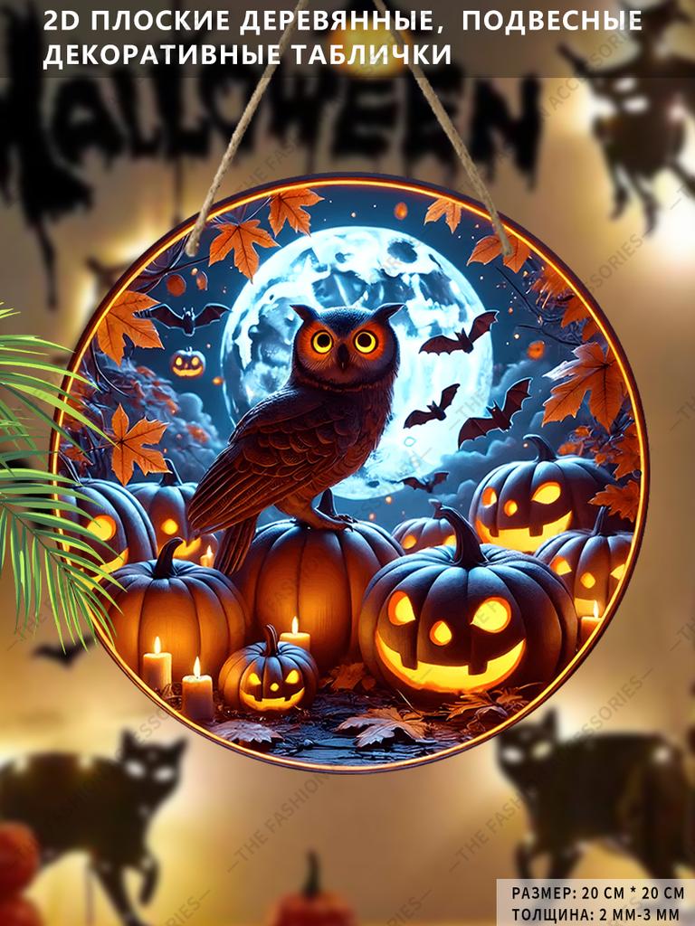 Halloween Owl Pumpkin Moon Round Flat Wooden Hanging Sign