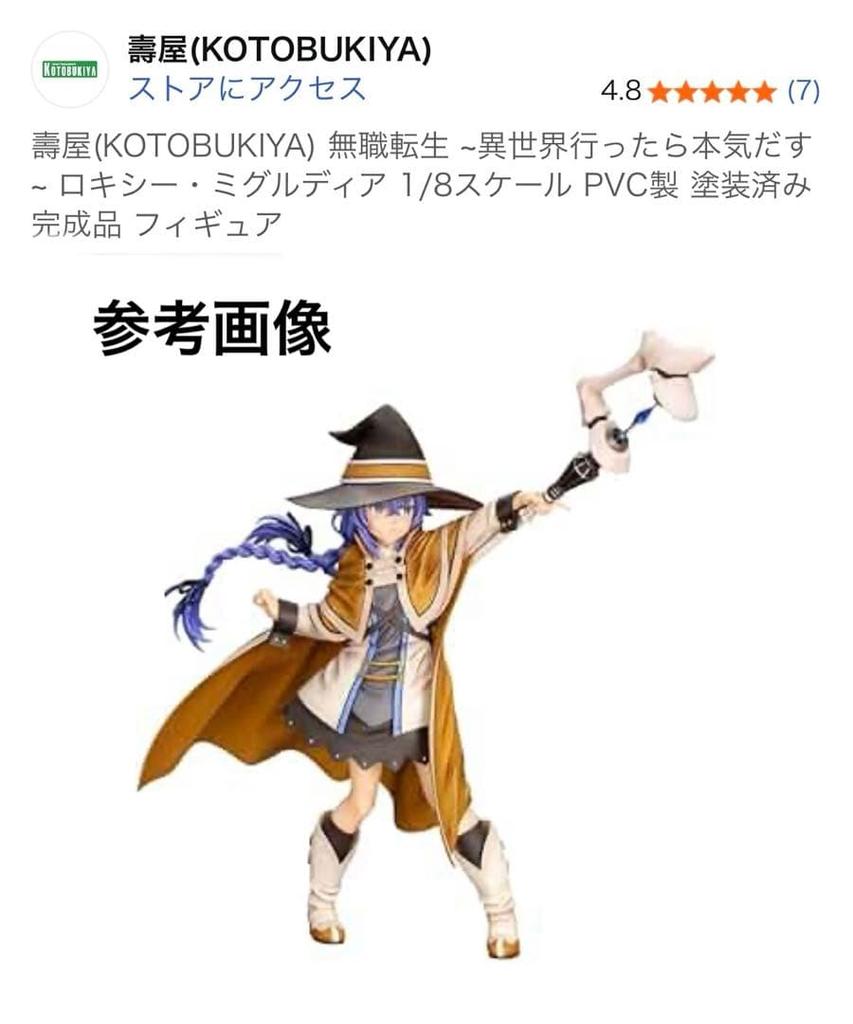 [USED] Mushoku Tensei Roxy Migultia Figure Kotobukiya First Production