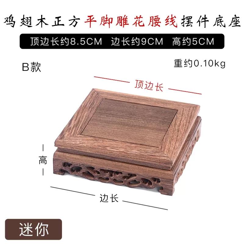Chicken Wing Wood Base, Carving Handicraft Decoration, Rectangular Solid Wood, Flower Pot, Buddha Statue Base