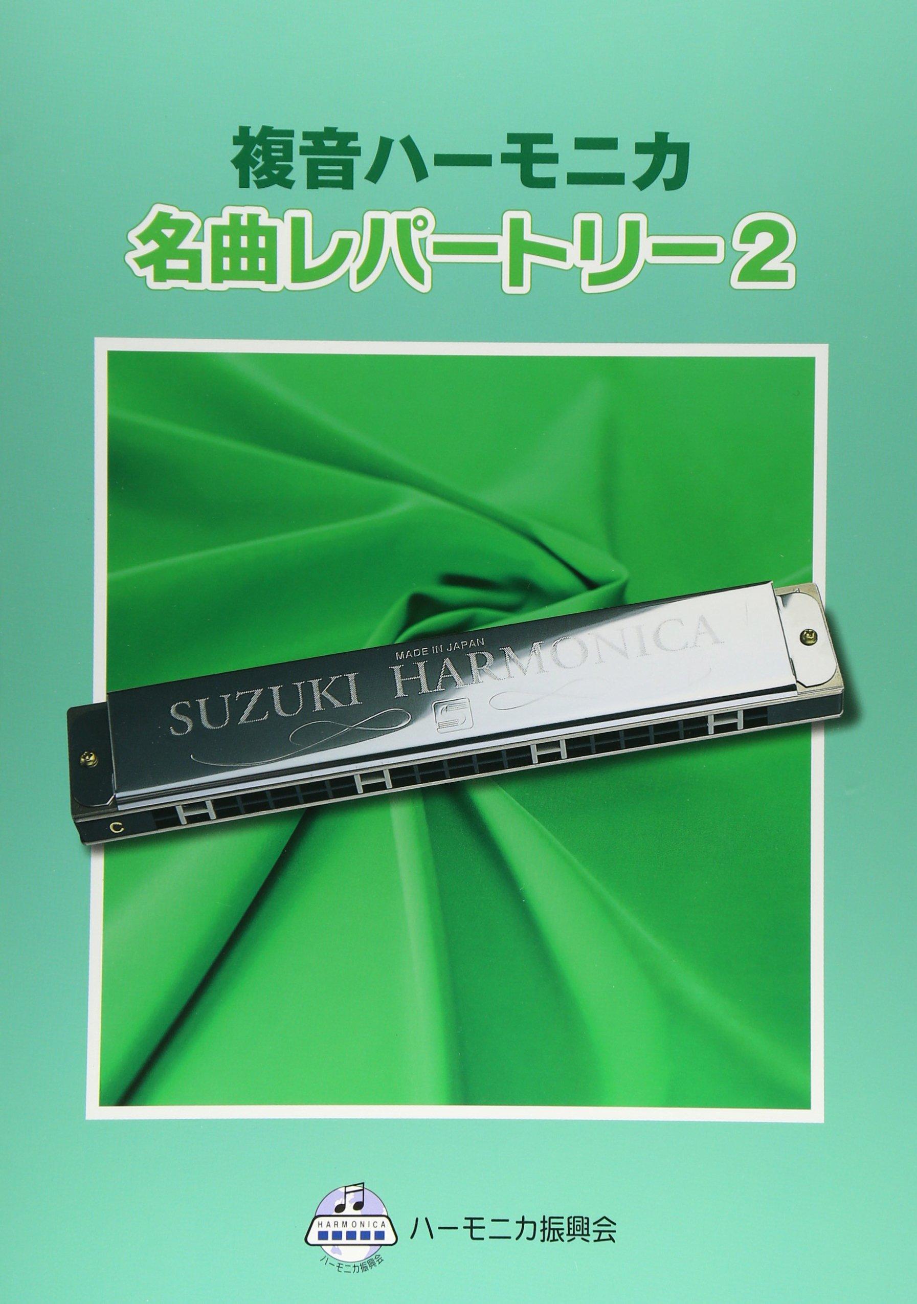 

Classic Harmonica Repertoire (2)