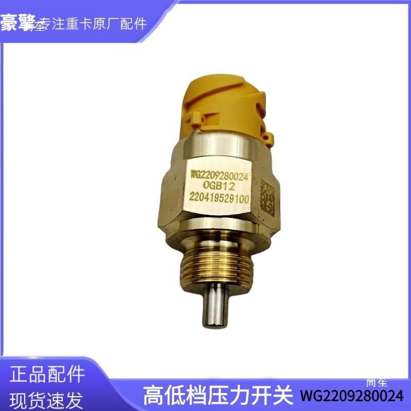 Sinotruk T7H, Howo, Shacman Gear Switch & Transmission Pressure Sensor