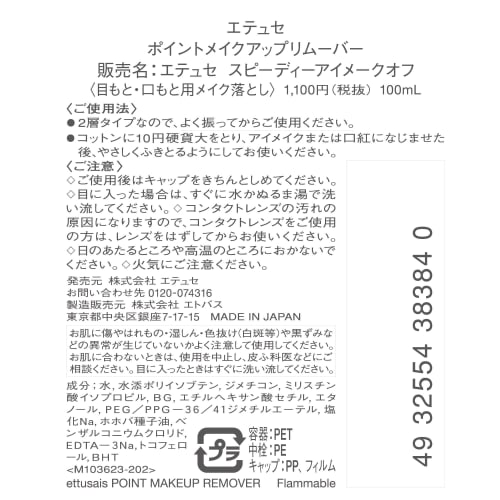 Ettusais Point Makeup Remover Makeup Remover Cleansing Speedy Eye Makeoff 100ml