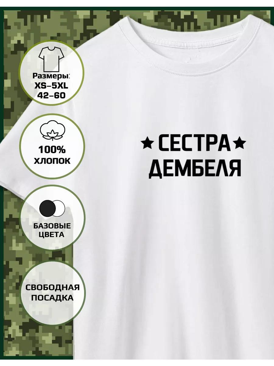 T-shirt printed by Demob s Sister 4XL
