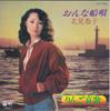 7inch Record KYOKO KITAMI  Onna Sen Uta  Ringo Aika AK730 COLUMBIA 1980 Japan Japanese EnkaTraditional Used