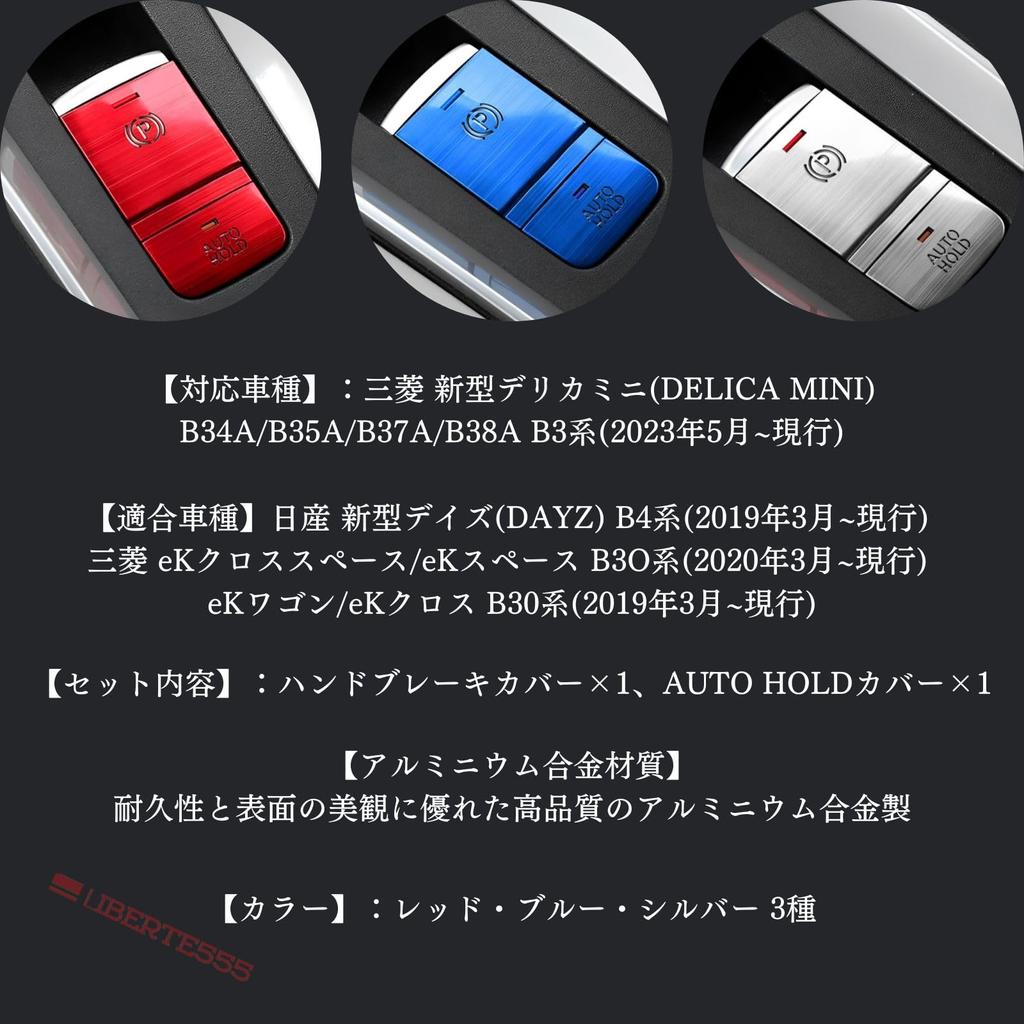 Liberte555 Delica Mini Parts, Delica Mini Custom Parts, Custom Accessories, Button Cover, Delica Mini Lukes 40 Series (Handbrake Cover, Silver)