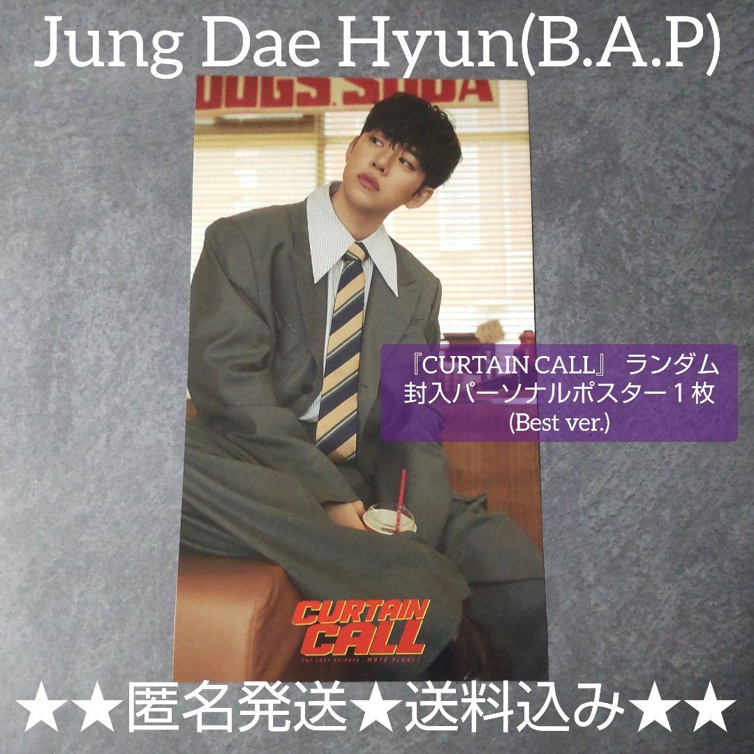 

[Б/У] Случайный бонусный постер для CURTAIN CALL (Дэхён) Б.А.П.