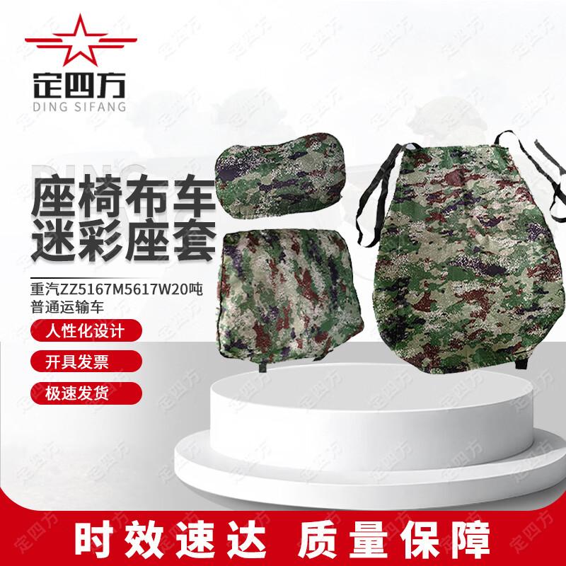 Jungle Camouflage Vehicle Seat Cover