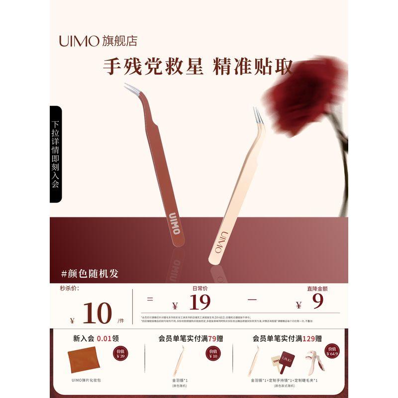 Uimo [Jinyu Tweezer] High Quality Handmade Chinese Eyelash Tweezers Tool Eyelash High Precision Curved Tweezers Default