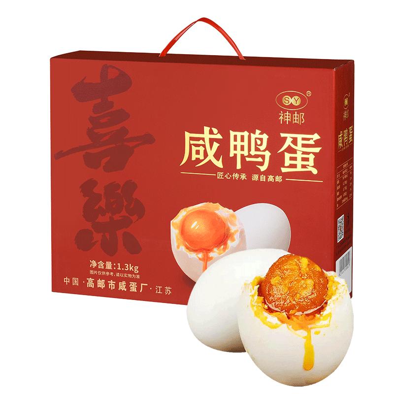 Shenyou Gaoyou Salted Duck Eggs