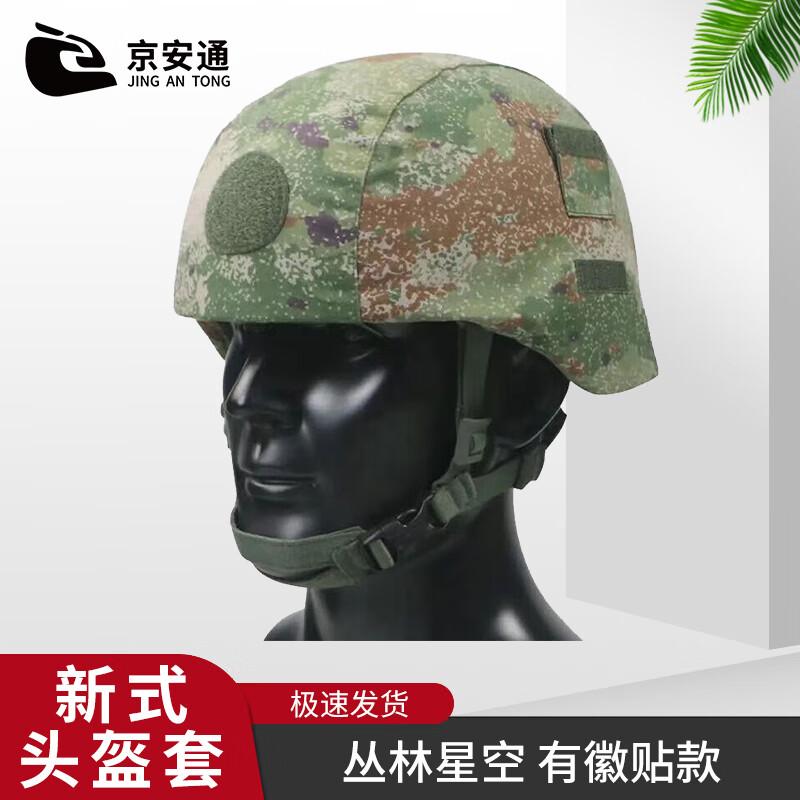 Kevlar Helmet Cover With Emblem Patch
