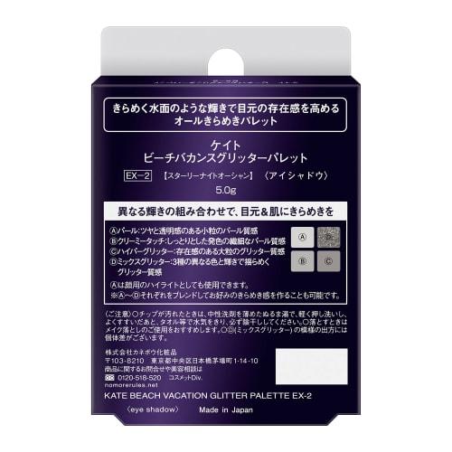 Kate Beach Vacation Glitter Palette EX-2