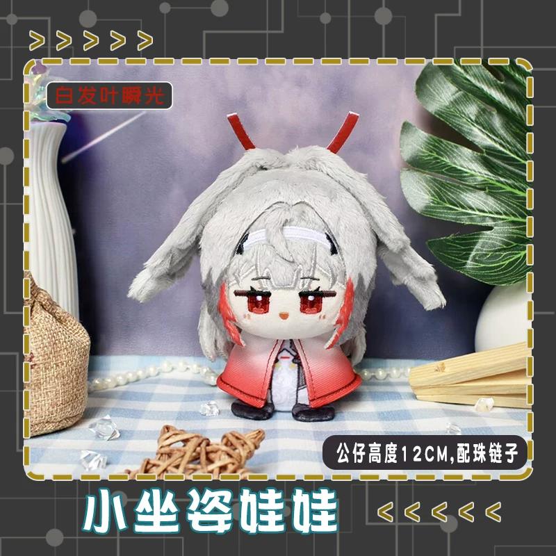 Zenless Zone Zero Ye Shunguang Plush Doll 12Cm Pendant Cute Game Plusie Keychain Ye Shunguang Stuffed Doll Birthday Holiday Gift