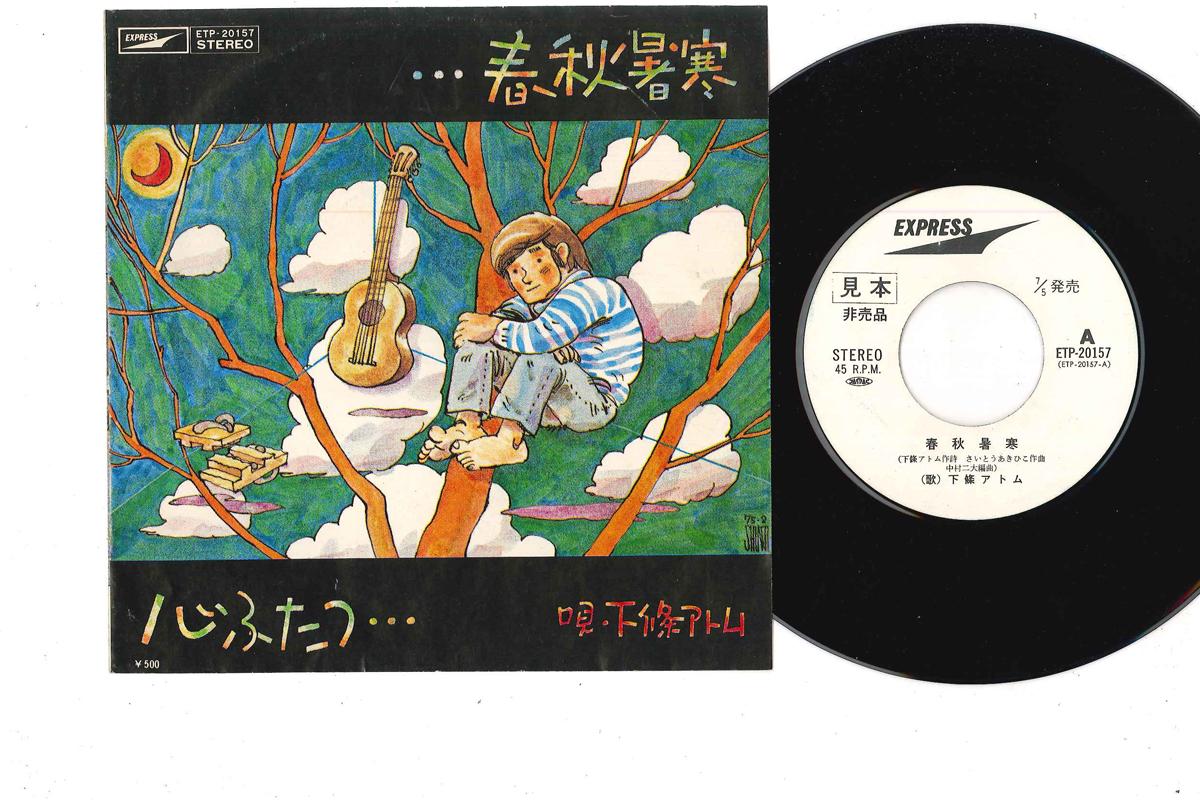 

7-дюймовая пластинка ATOM SHIMOJO - Shunjushokan ETP20157PROMO EXPRESS 1975 Япония Японская поп/рок Б/у